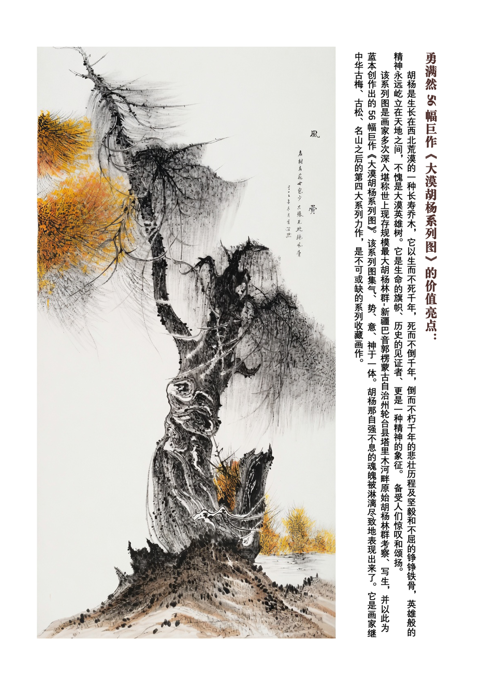 胡杨主题作品价值